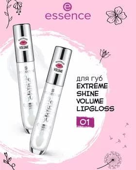 Блеск для губ - Essence Extreme Shine Volume Lipgloss №01
