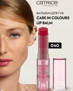 Бальзам для губ - Catrice Care In Colors Lip Balm №040