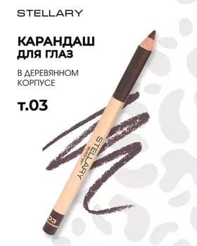 Galam göz üçin - Stellary Eyeliner №03