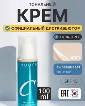 Tonal krem - Enough Collagen 3x Moisture Foundation №10