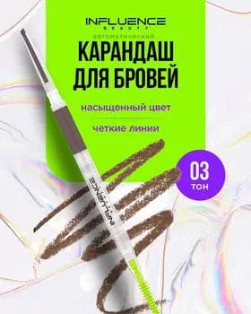 Galam gaş üçin awtomat - Influence Brow Robot Automatic Brow Pencil №03