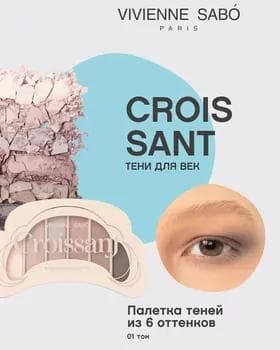 Ten palitra - Vivienne Sabo Croissant Palette Eyeshadow №01