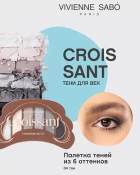 Ten palitra - Vivienne Sabo Croissant Palette Eyeshadow №04