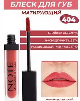 Blesk mat - Note Mattemoist Lipgloss №404