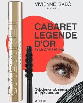 Tuş kirpik üçin - Vivienne Sabo Cabaret Legende D'or Mascara