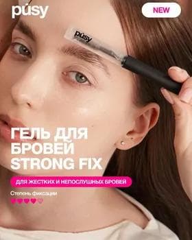 Gel-fiksator gaş üçin - Pusy Strong Brow Fix Gel