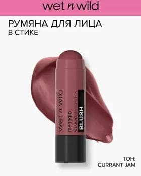 Rumýana stik - Wet n Wild Blush Stick CURRANT JAM