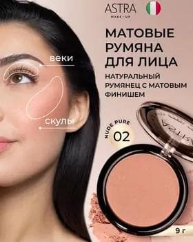 Rumýana - Astra Blush Expert Mat Effect №02