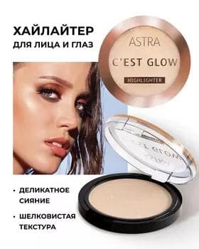 Haýlaýter - Astra Cest Glow Highlighter №01