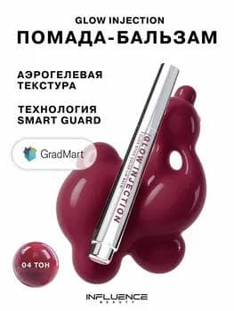 Influence Beauty Glow Injection Lipstick Balm 04 / Dodak balzamy stik