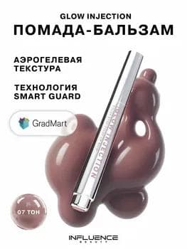 Influence Beauty Glow Injection Lipstick Balm 07 / Dodak balzamy stik