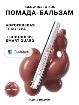 Influence Beauty Glow Injection Lipstick Balm 08 / Dodak balzamy stik