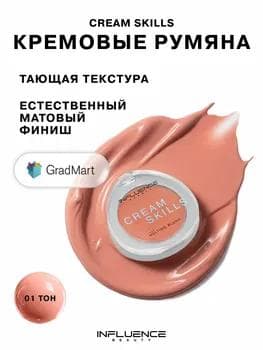 Influence Beauty Cream Skills Melting Blush 01 / Mat örtükli krem ​​reňkli gyzartma