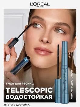Loreal Telescopic Mascara Waterproof / Kirpik tuşy