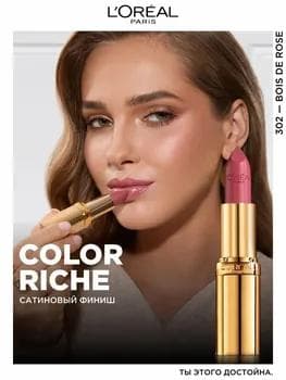 Loreal Color Riche Lipstick 302 / Dodak pomada