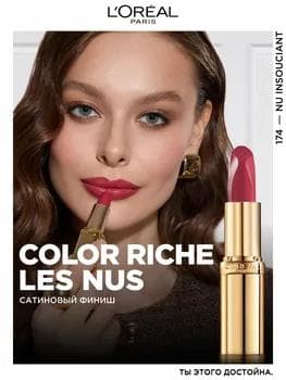 Loreal Color Riche Lipstick 174 / Dodak pomada