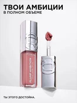 Loreal Plump Ambition Lip Oil 201 / Dodak blesk-ýagy