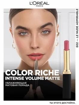 Loreal Color Riche Volume Matte 602 / Dodak pomada