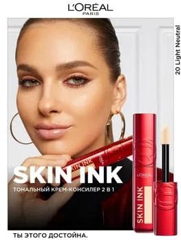 Loreal Infallible Skin Ink Foundation Concealer 20 / Tonal krem-konsiler