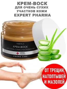 Örän gury deri meýdanlary üçin Expert Pharma krem ​​mumy Faberlic 12187, 100 ml