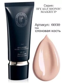 Hyaluronic Makeup 5/1 gialuron nemlendiriji gaznasy Faberlic 6030 ton «pil süňki» 30 ml