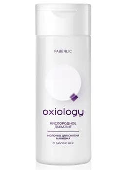 Ýüz üçin makiýaž aýyryjy süýt Oxiology «Kislorod dem alşy» Faberlic 3688, 150 ml