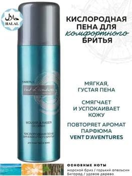 Rahat sakgal syrmak üçin kislorod köpügi Vent d'Aventures, 0500, 200 ml