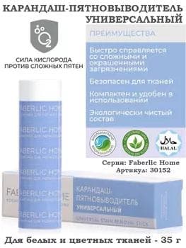 Uniwersal tegmil aýyryjy galam Faberlic 30152, 35 gr