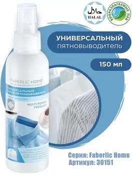 Uniwersal tegmilleri aýyryjy spreý FABERLIC HOME, 150 ml