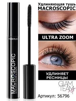 Kirpikler üçin MACROSCOPIC uzaldyjy tuş FABERLIC 56796 gara reňkli 8 ml
