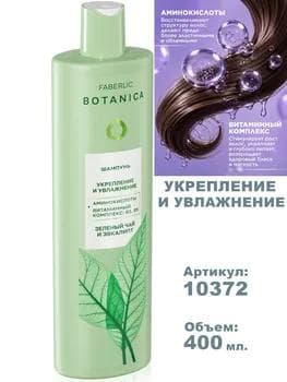 Şampun «Berkidiji we çyglylandyryjy» BOTANICA FABERLIC 10372, 400 ml