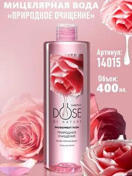 Misselýar suwy «Tebigy arassalaýjy» Dose of Nature Faberlic 14015, 400 ml