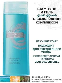 Faberlic 2963, 400 ml., Şampun we duş geli Vent D'Aventures, erkekler üçin