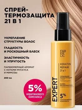 «Global rekonstruksiýa» 21-in-1 termiki gorag spreýi Expert Hair Faberlic 10380, 200 ml