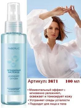 Ýüz üçin Işjeň dikeldiji spreý «Rowaýat kislorody» Faberlic 3671, 100 ml