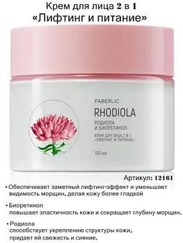 Ýüz kremi 2/1 «Götermek we iýmitlenmek» Faberlic 12161,100 ml