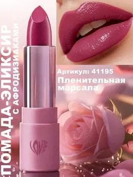Love My Lips pomada eliksir Faberlic Glam Team, ton «Marsalany özüne çekiji» 41195, 3,7 gr