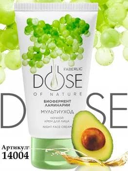 Gijeki ýüz kremi «Multiideg» Dose of Nature Faberlic 14004, 50 ml