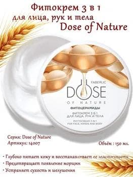 Ýüz, el we beden üçin fitokream 3/1 Dose of Nature Faberlic 14007, 150 ml