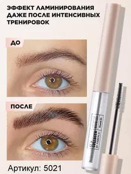 Laminasiýa täsiri bolan gaş geli, It’s Collagen Faberlic 5021, 4 ml.