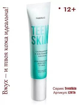 Mesele deri üçin TeenSkin derwaýys krem Faberlic 12076, 15 ml