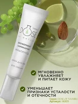 Dose of Nature göz kremi «Multiideg» Dose of Nature Faberlic 14005, 15 ml