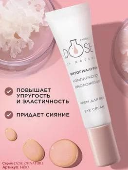 Dose of Nature göz kremi «Giňişleýin ýaşartma» Faberlic 14010, 15 ml