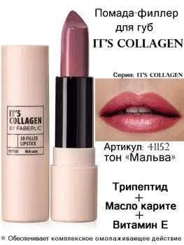Dodak doldurgyç pomada It’s Collagen, ton «Malwa» Faberlic 41152, 3.8 gr