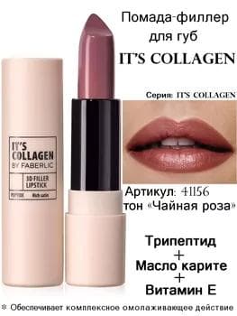 Dodak doldurgyç pomada It’s Collagen, ton «Çaý roza güli» Faberlic 41156, 3.8 gr