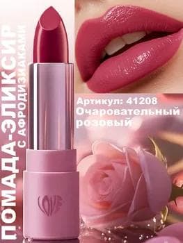 Love My Lips pomada eliksir Faberlic Glam Team, ton «Çekiji gülgüne» 41208, 3,7 gr