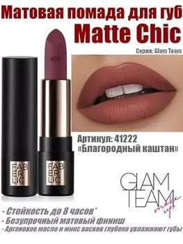 Matte Chic dodak üçin mat pomada Faberlic Glam Team, ton «Asylly kashtan» 41222, 4 gr