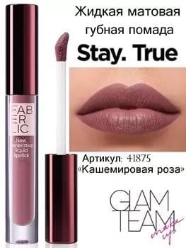 Suwuk mat pomada Stay. True, ton «Kaşmir roza güli» Faberlic 41875