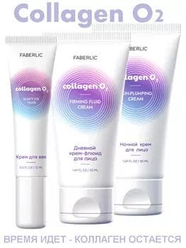 Zenanlar üçin ýüz ideg toplumy Faberlic «Collagen O2»