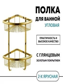 Polka wanna üçin 2li gold reňk